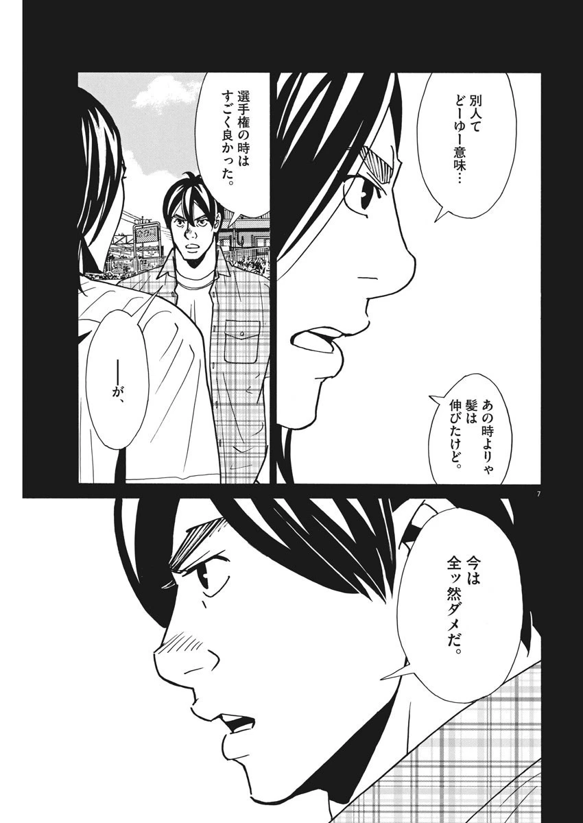 フットボールネーション 第122話 - 7