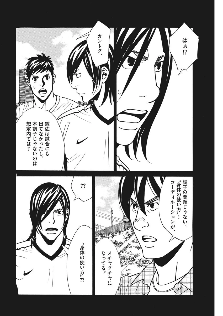 フットボールネーション 第122話 - 8