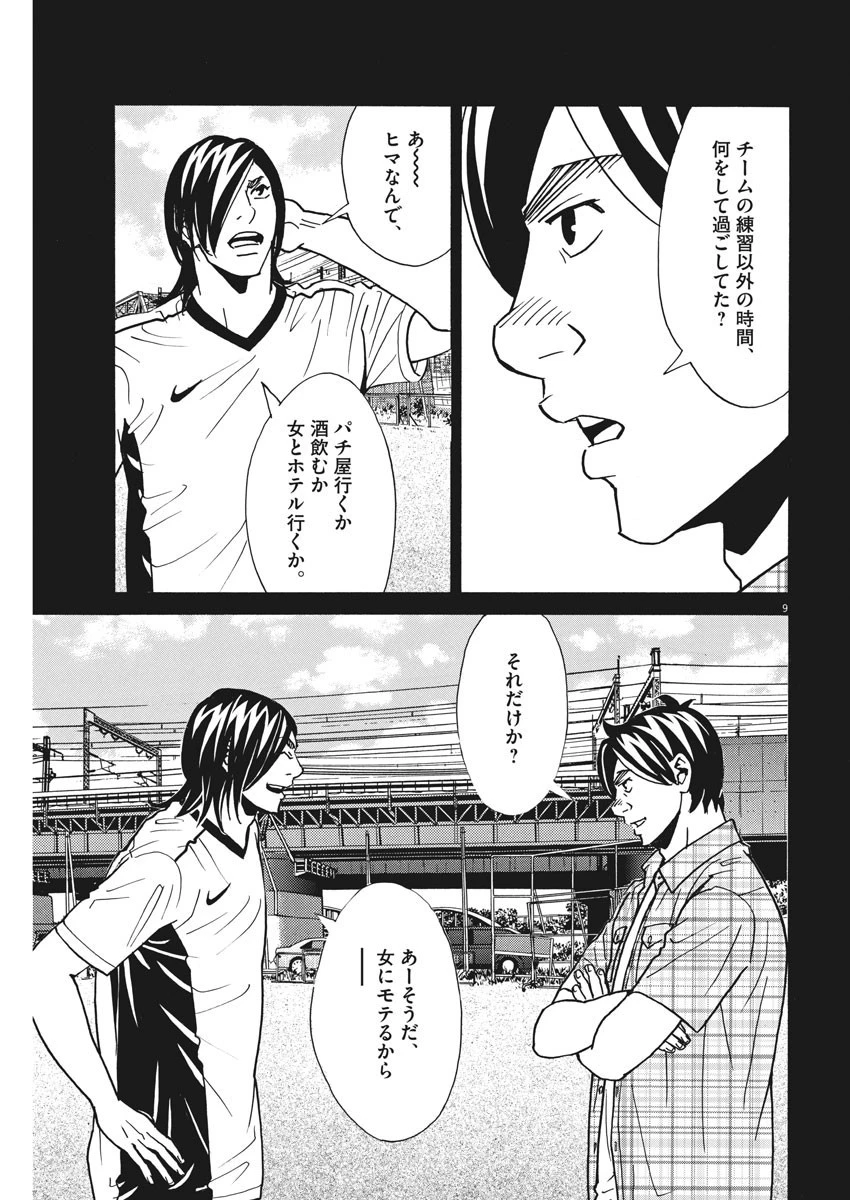 フットボールネーション 第122話 - 9