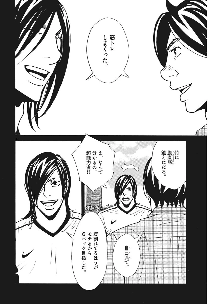 フットボールネーション 第122話 - 10