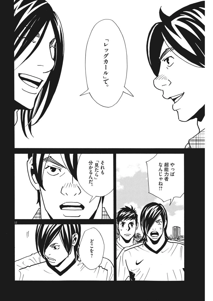 フットボールネーション 第122話 - 12