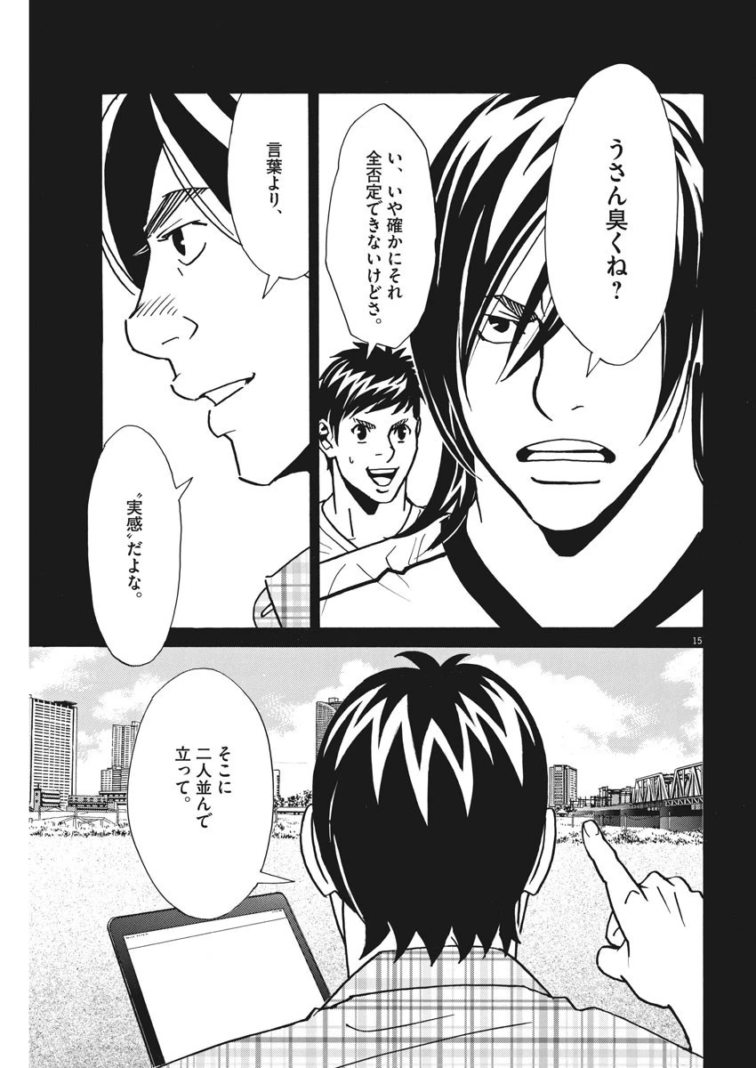 フットボールネーション 第122話 - 15