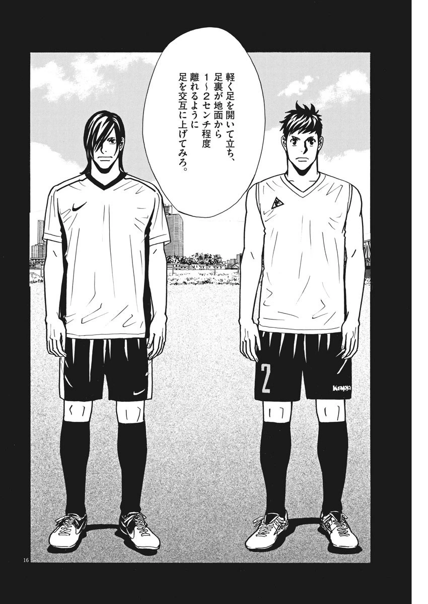 フットボールネーション 第122話 - 16