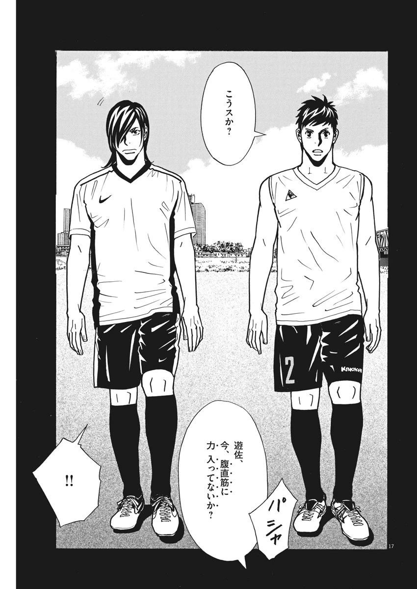 フットボールネーション 第122話 - 17