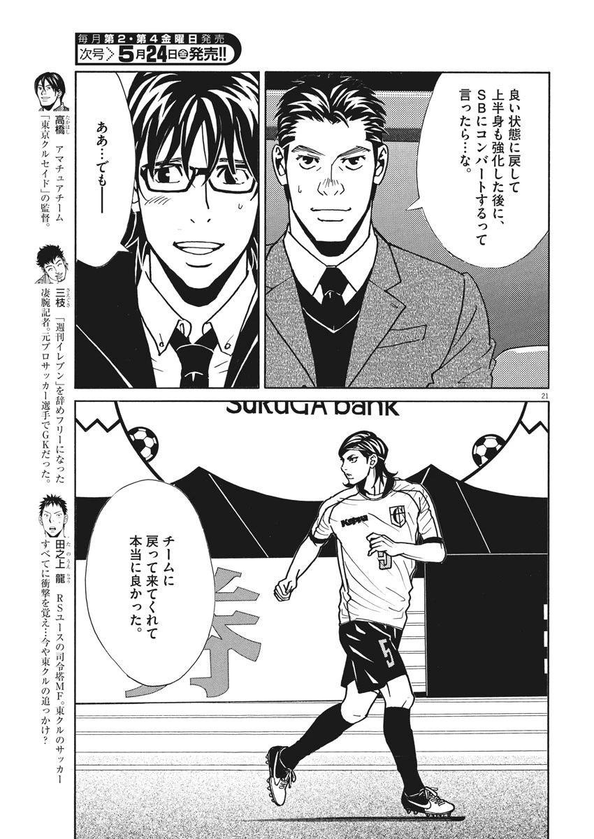 フットボールネーション 第122話 - 21