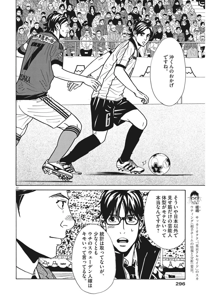 フットボールネーション 第122話 - 22