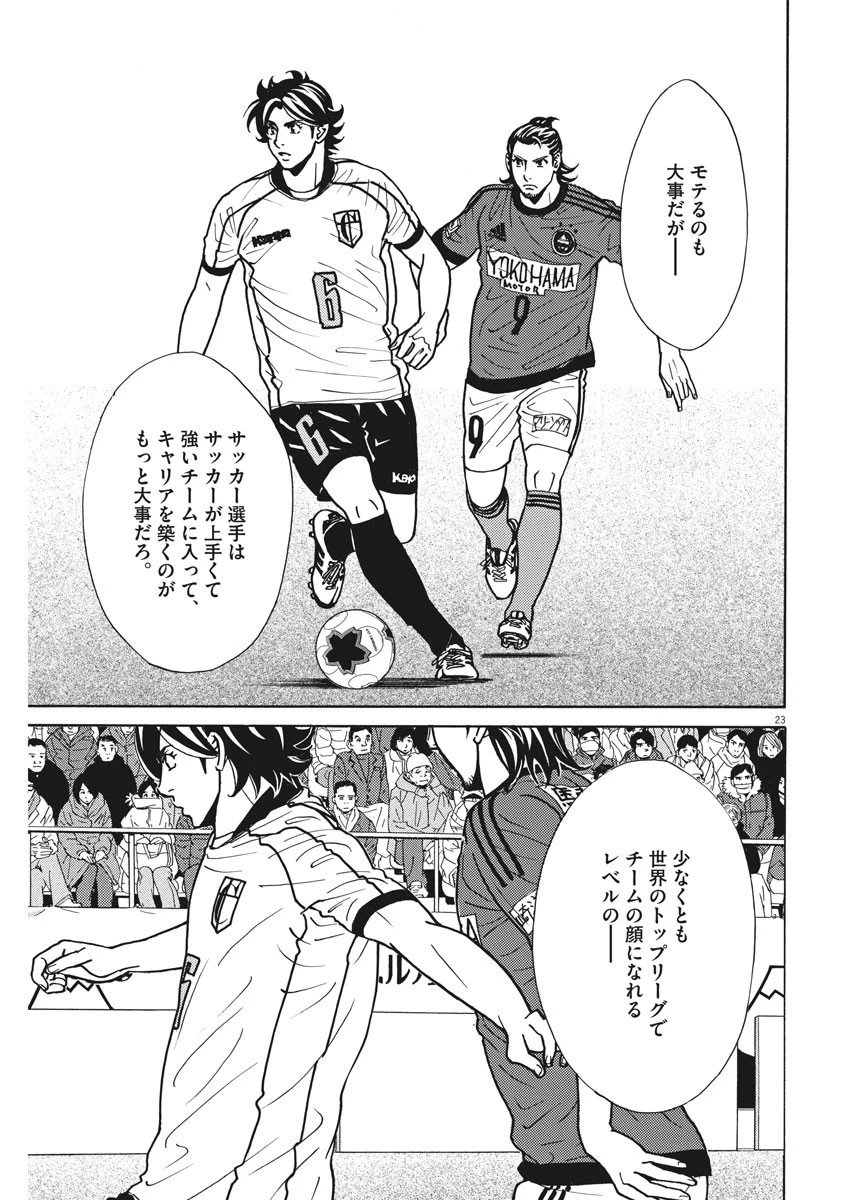 フットボールネーション 第122話 - 23