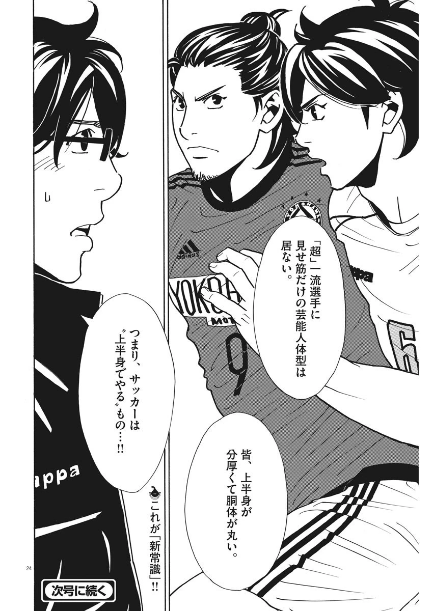 フットボールネーション 第122話 - 24
