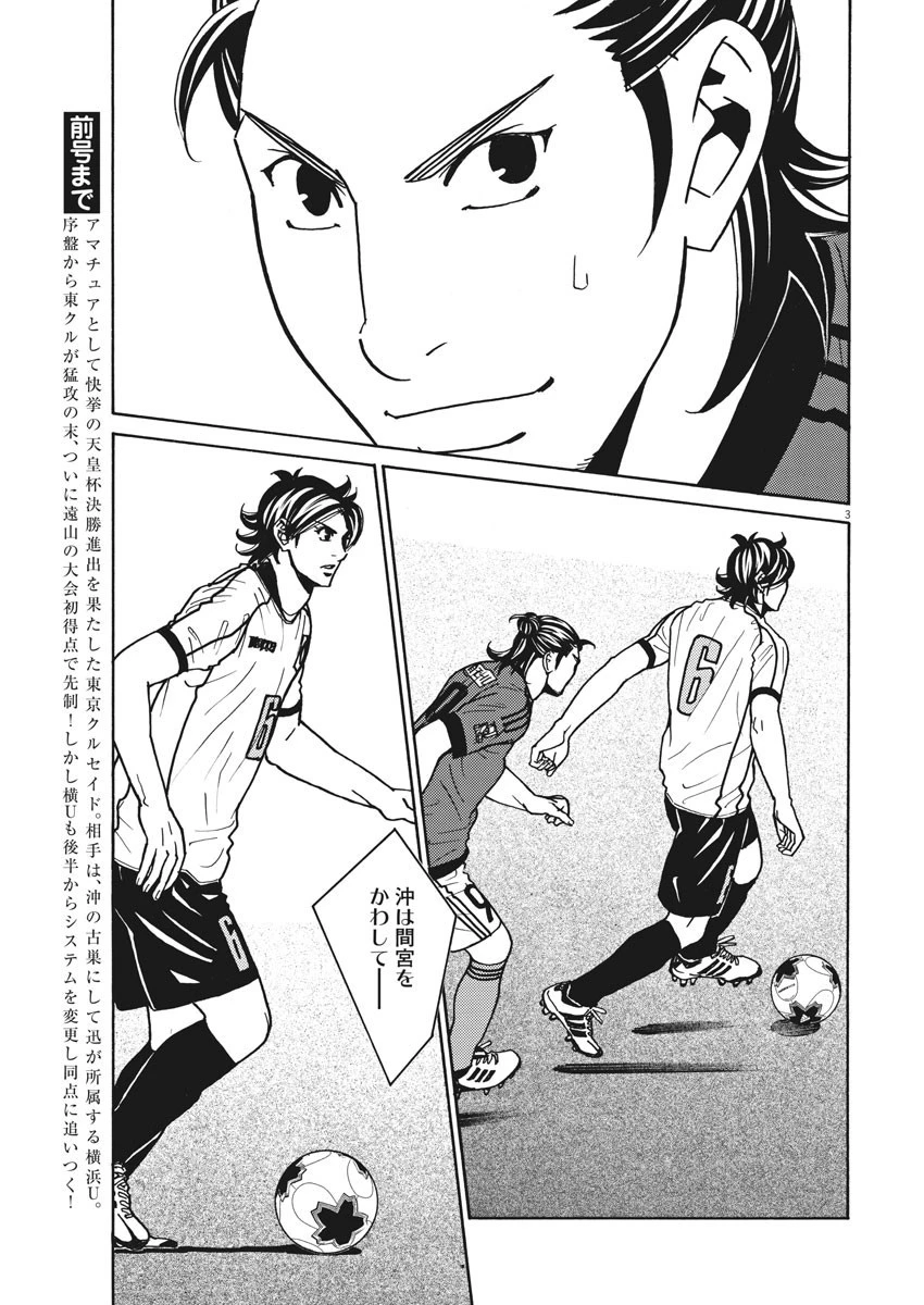フットボールネーション 第123話 - 3