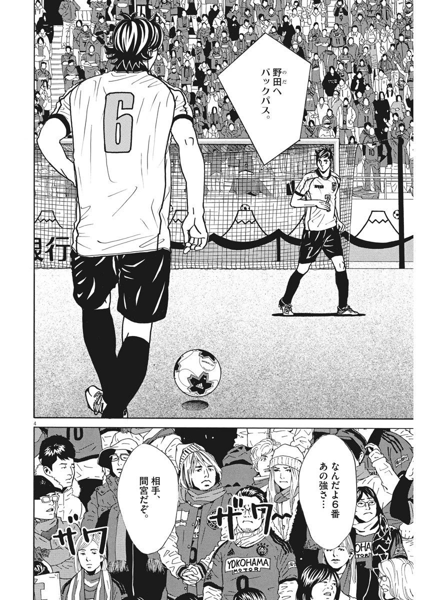 フットボールネーション 第123話 - 4