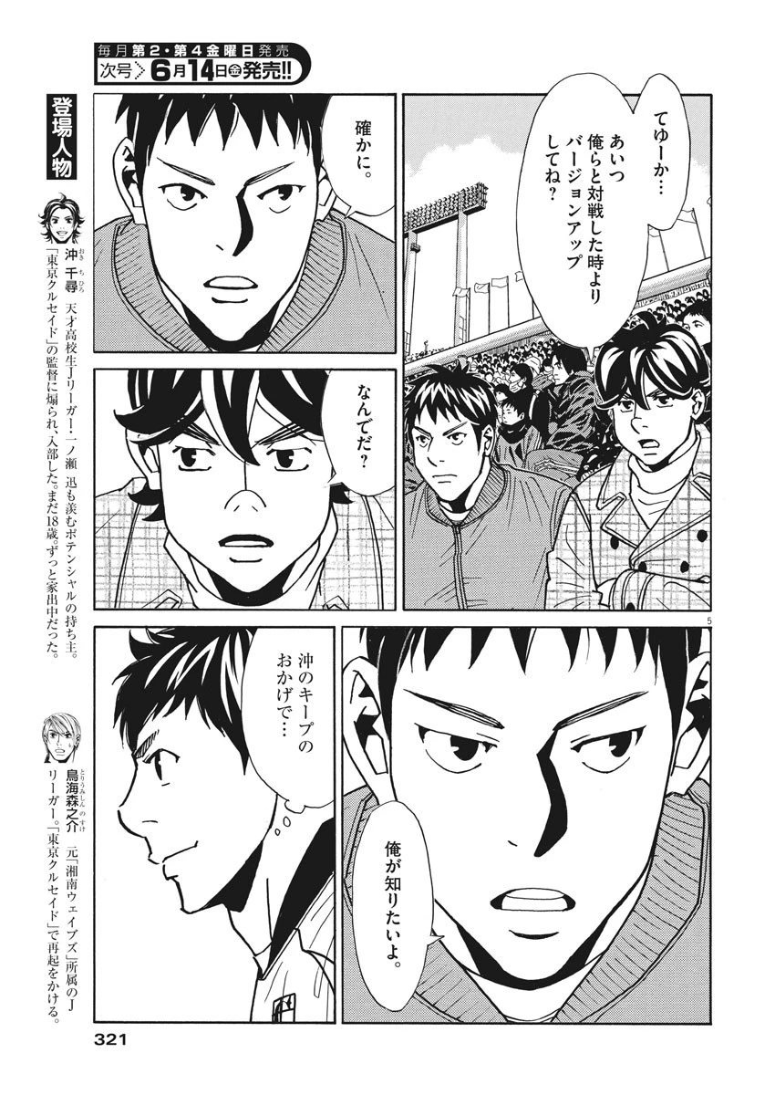 フットボールネーション 第123話 - 5