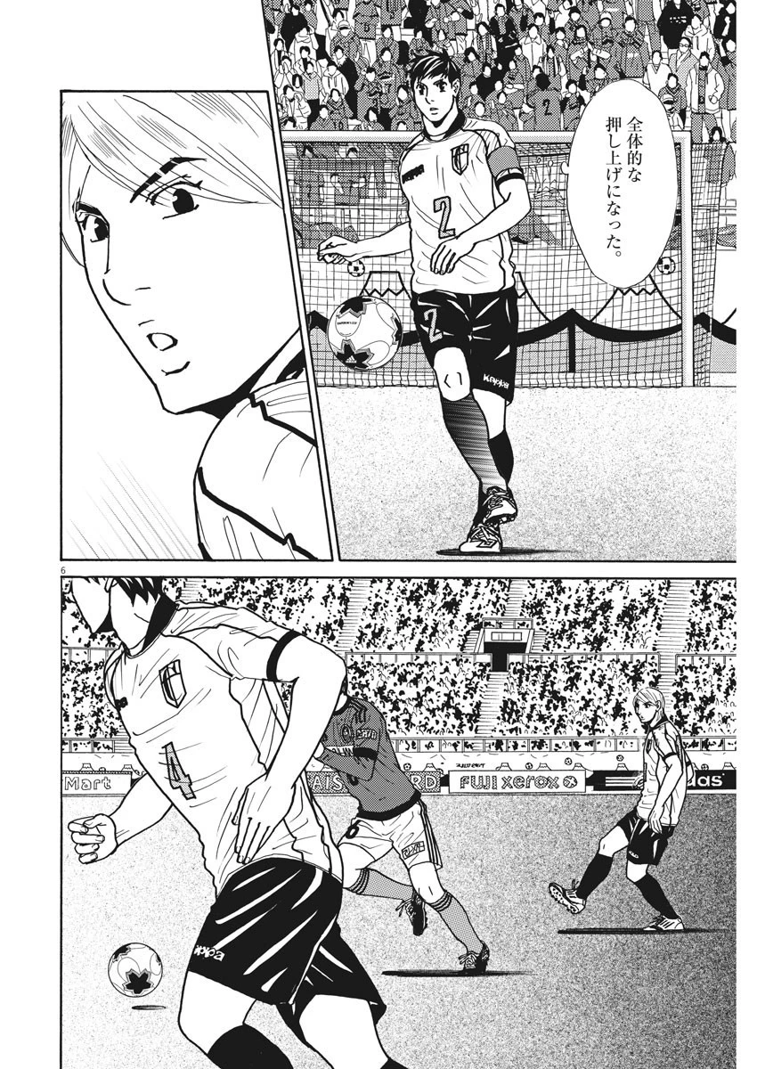 フットボールネーション 第123話 - 6
