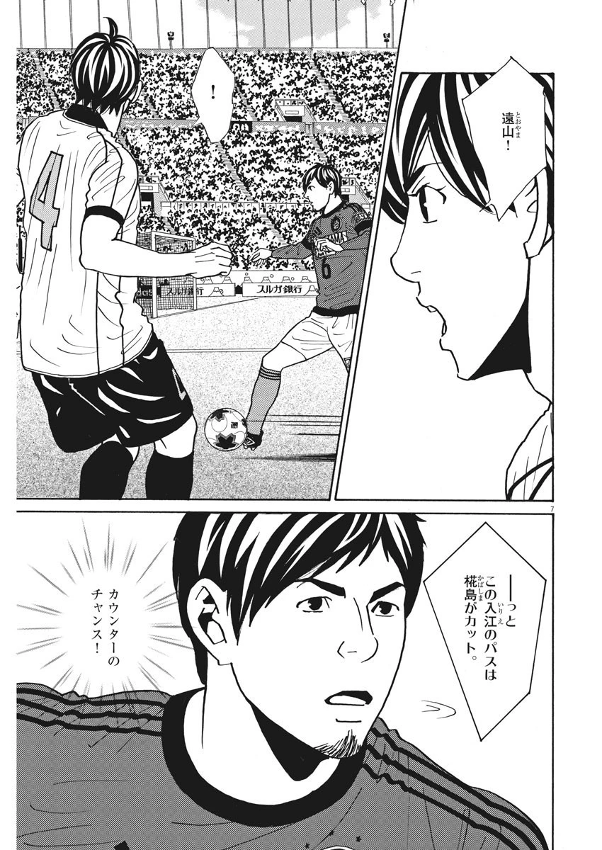 フットボールネーション 第123話 - 7