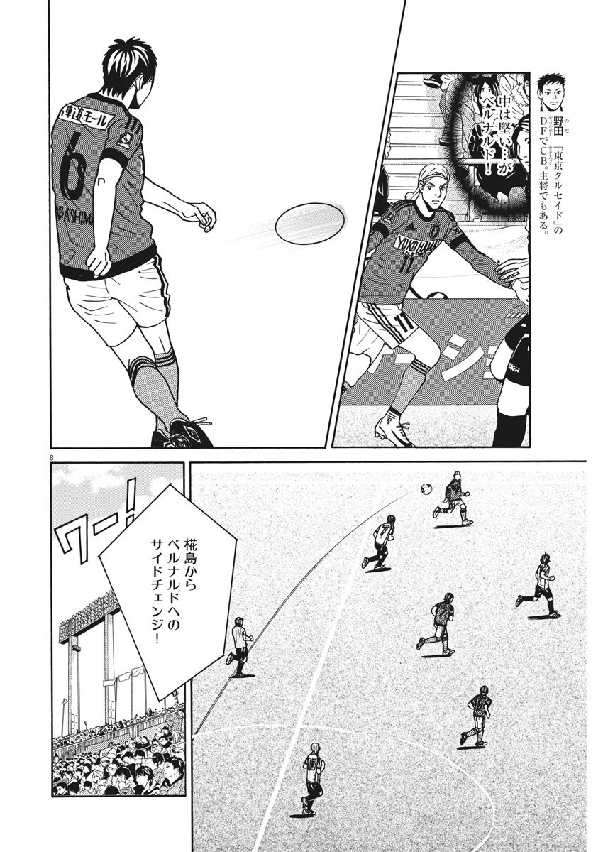 フットボールネーション 第123話 - 8