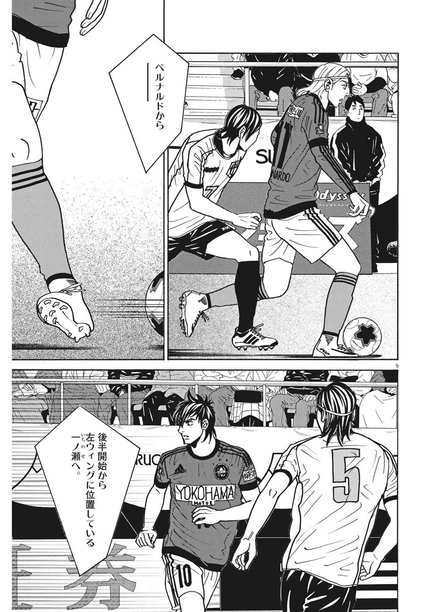 フットボールネーション 第123話 - 9