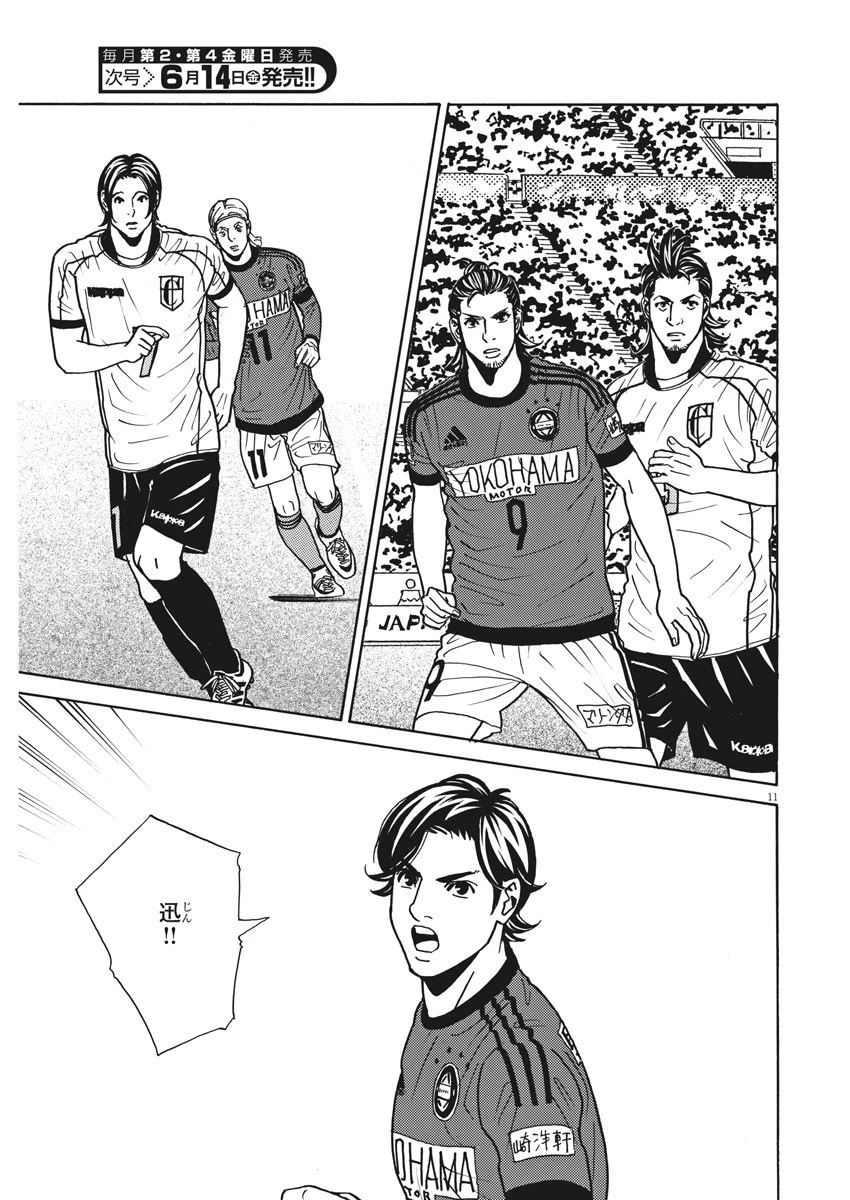 フットボールネーション 第123話 - 11