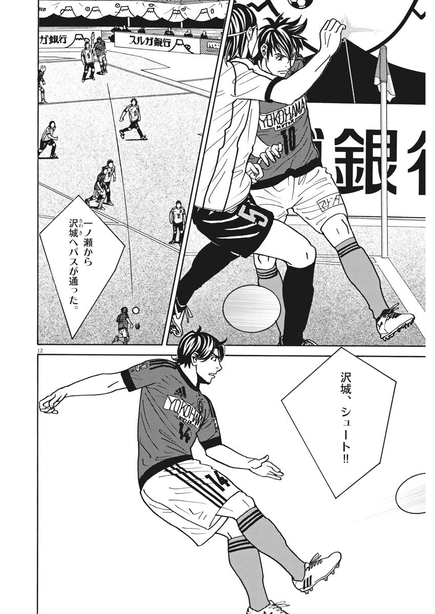 フットボールネーション 第123話 - 12