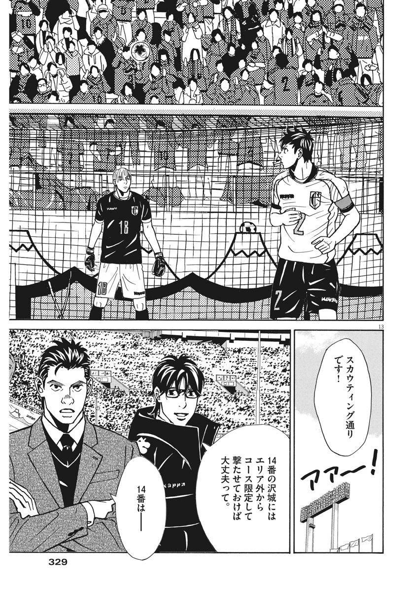 フットボールネーション 第123話 - 13