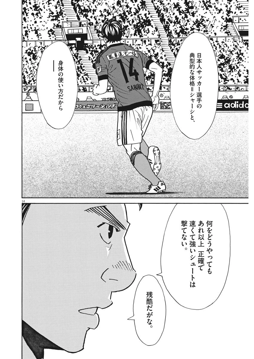 フットボールネーション 第123話 - 14