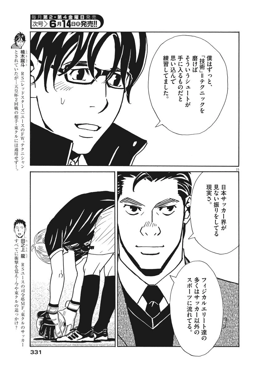 フットボールネーション 第123話 - 15