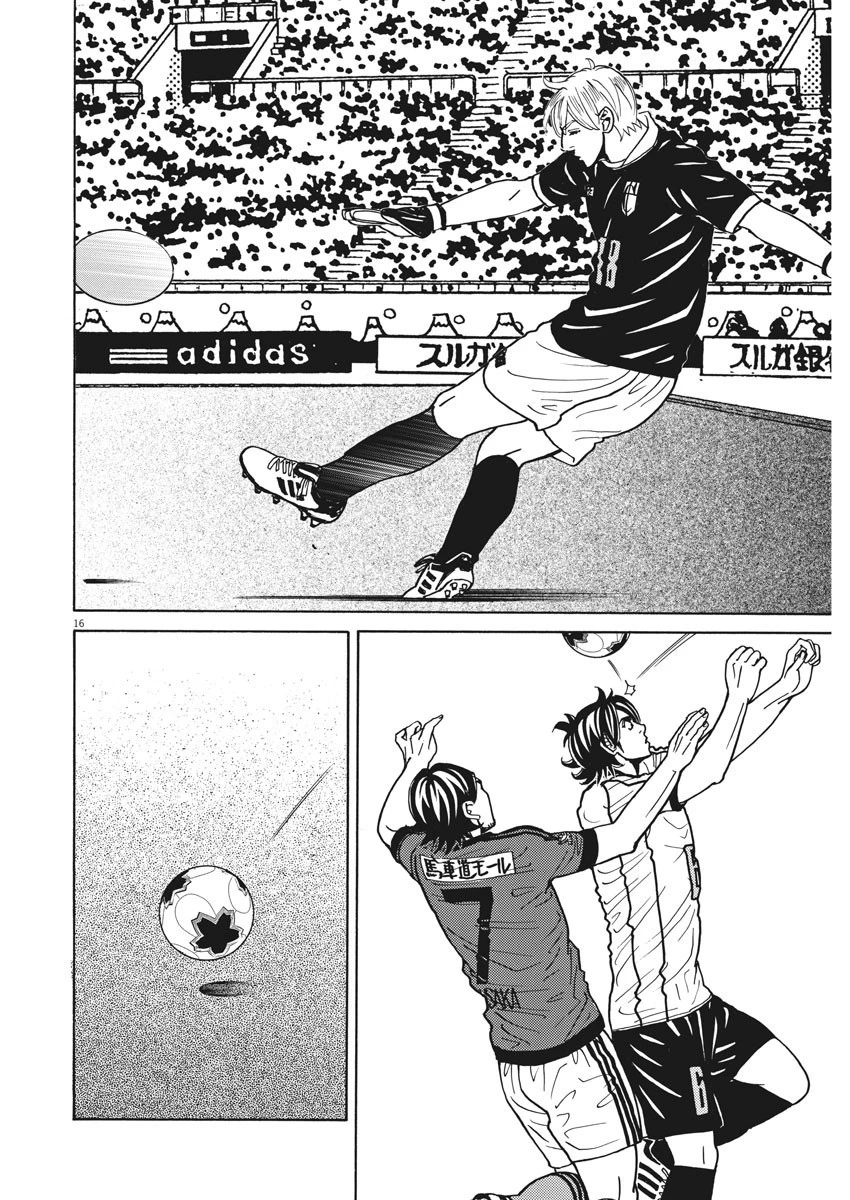 フットボールネーション 第123話 - 16