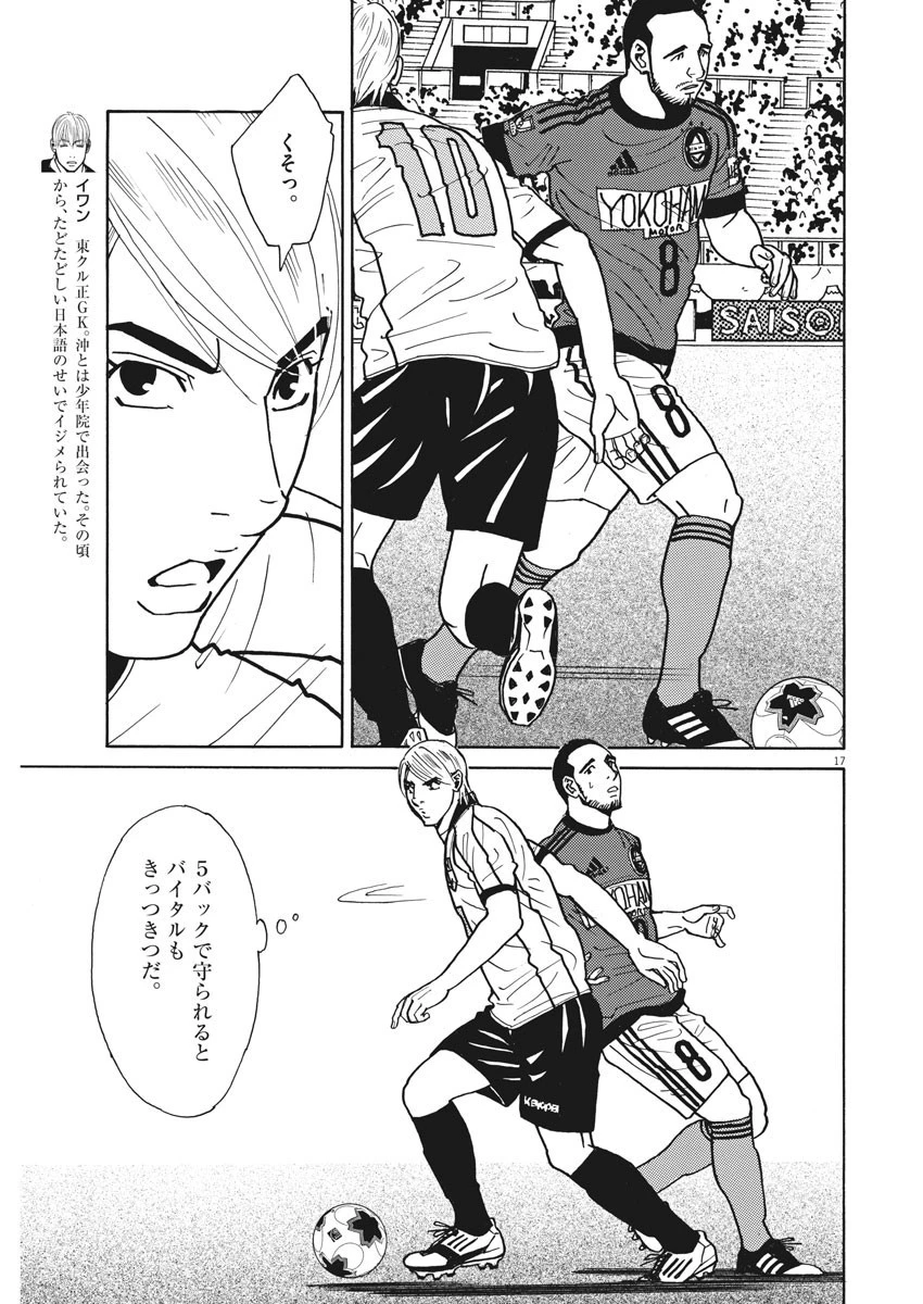 フットボールネーション 第123話 - 17