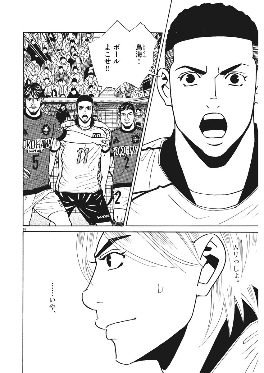 フットボールネーション 第123話 - 18