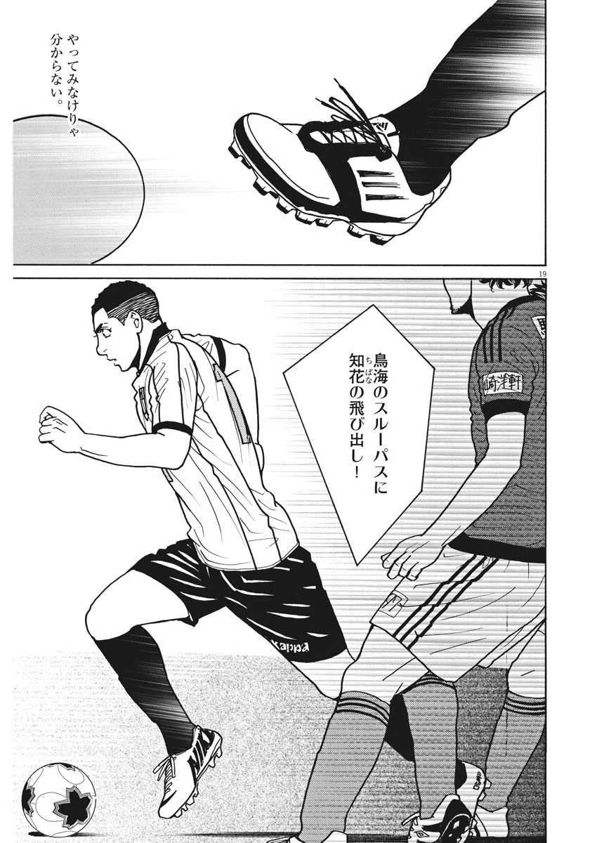 フットボールネーション 第123話 - 19