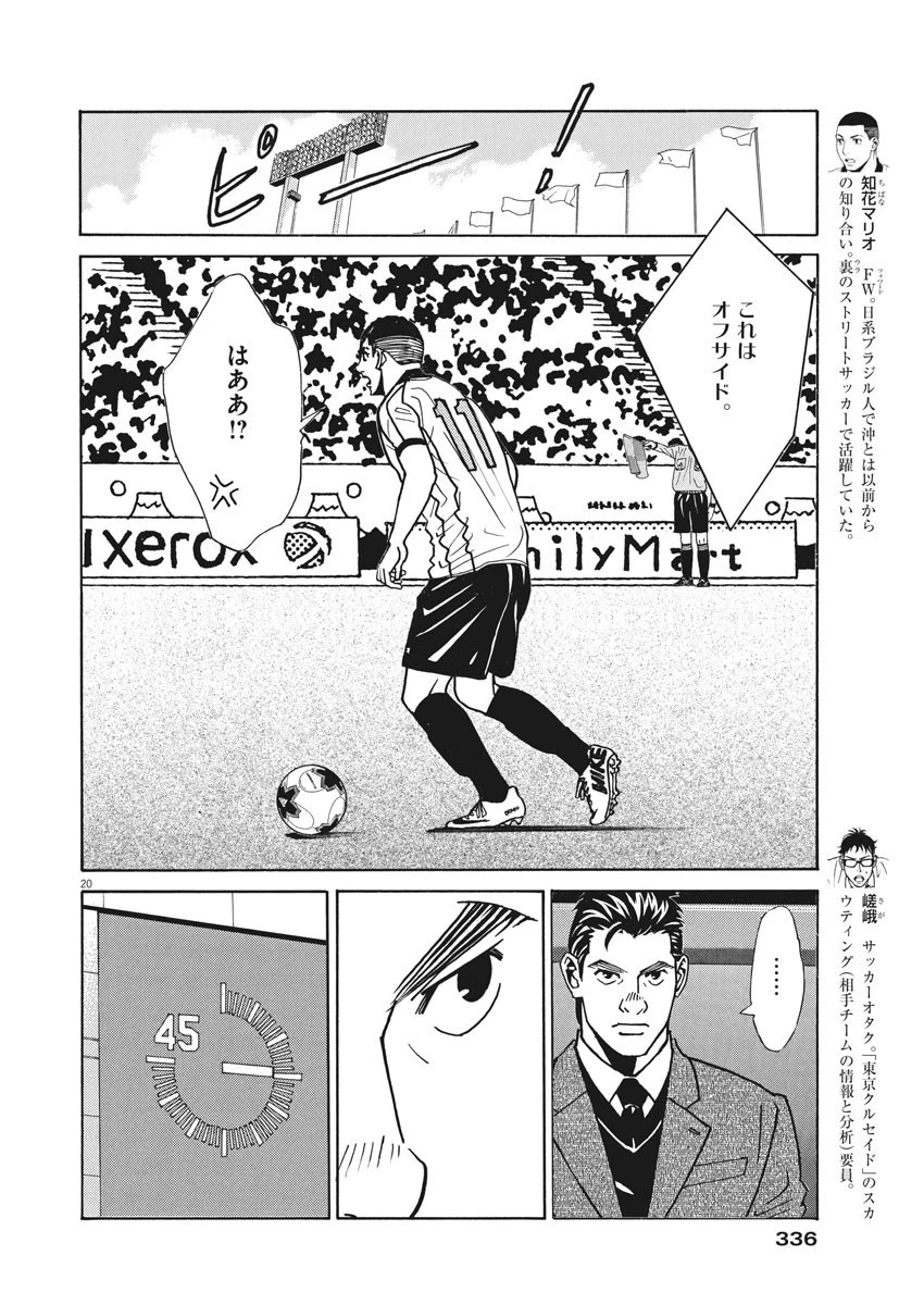 フットボールネーション 第123話 - 20