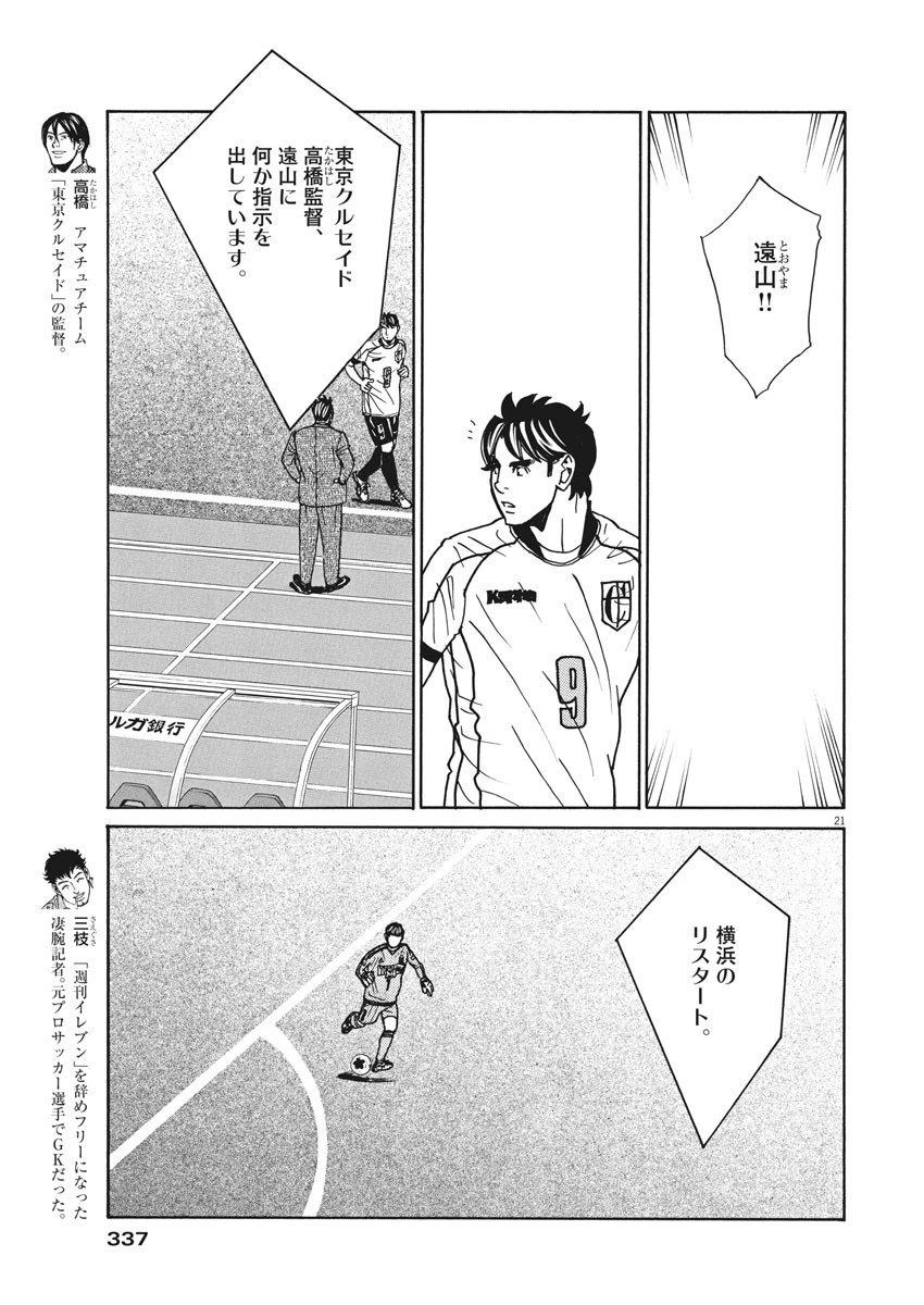 フットボールネーション 第123話 - 21