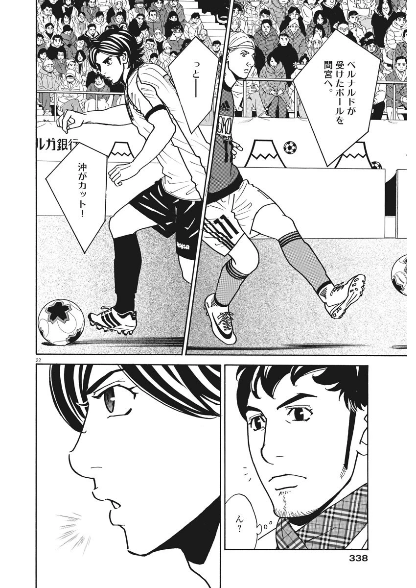 フットボールネーション 第123話 - 22