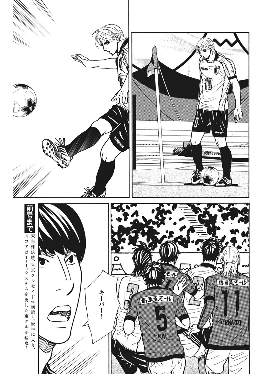 フットボールネーション 第124話 - 3