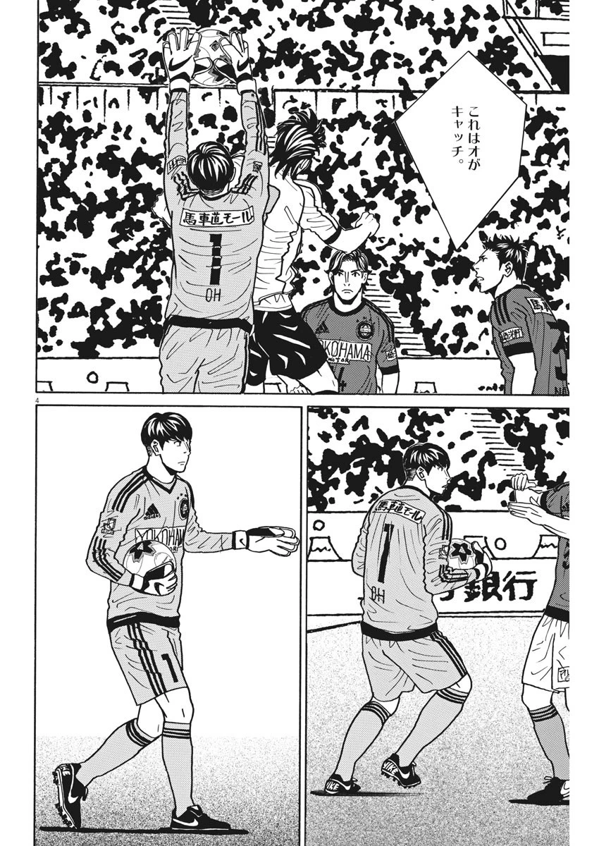 フットボールネーション 第124話 - 4