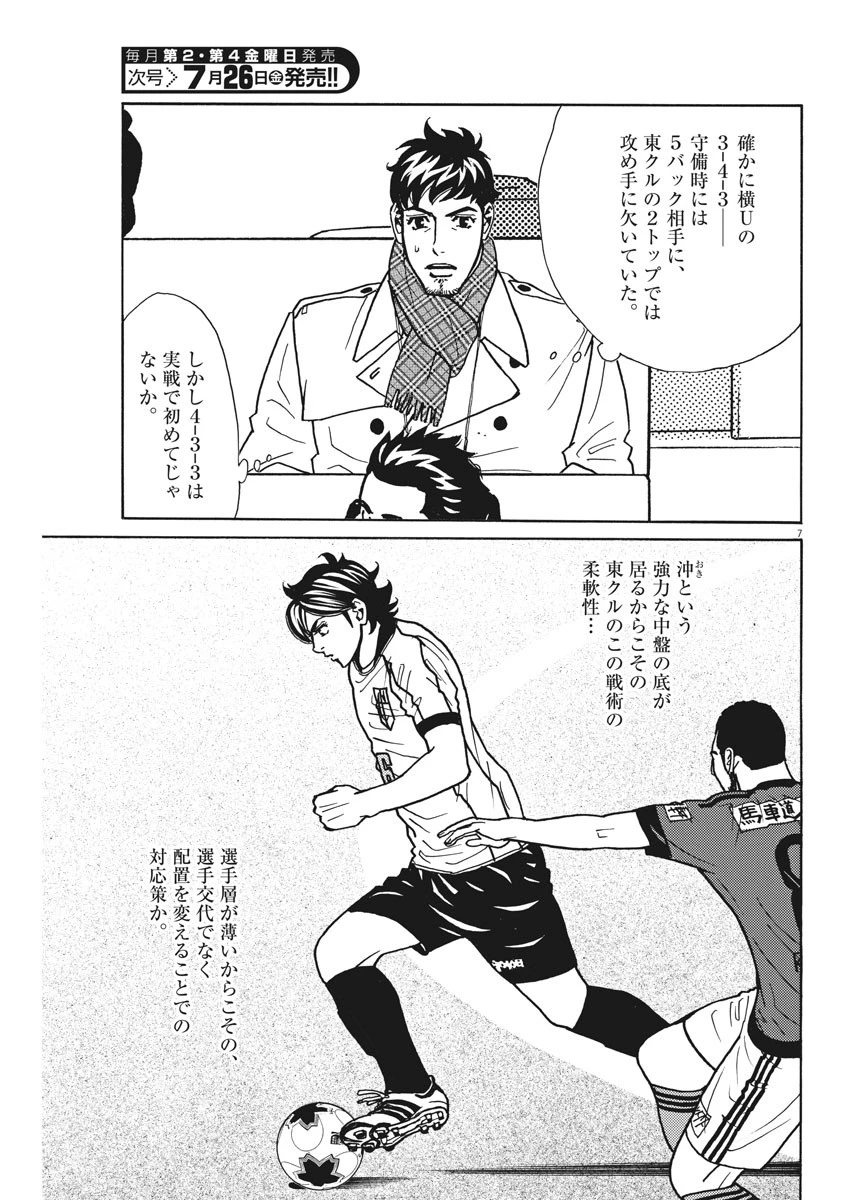 フットボールネーション 第124話 - 7