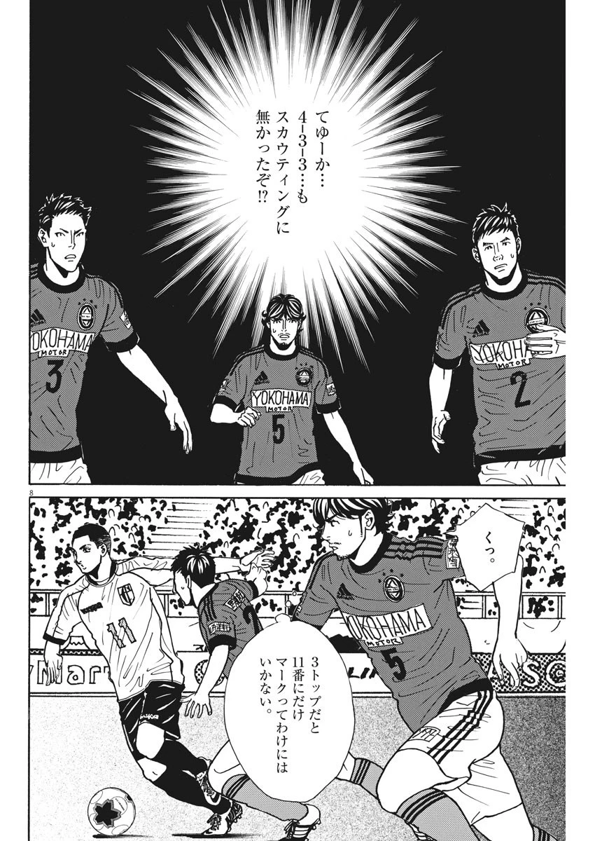 フットボールネーション 第124話 - 8