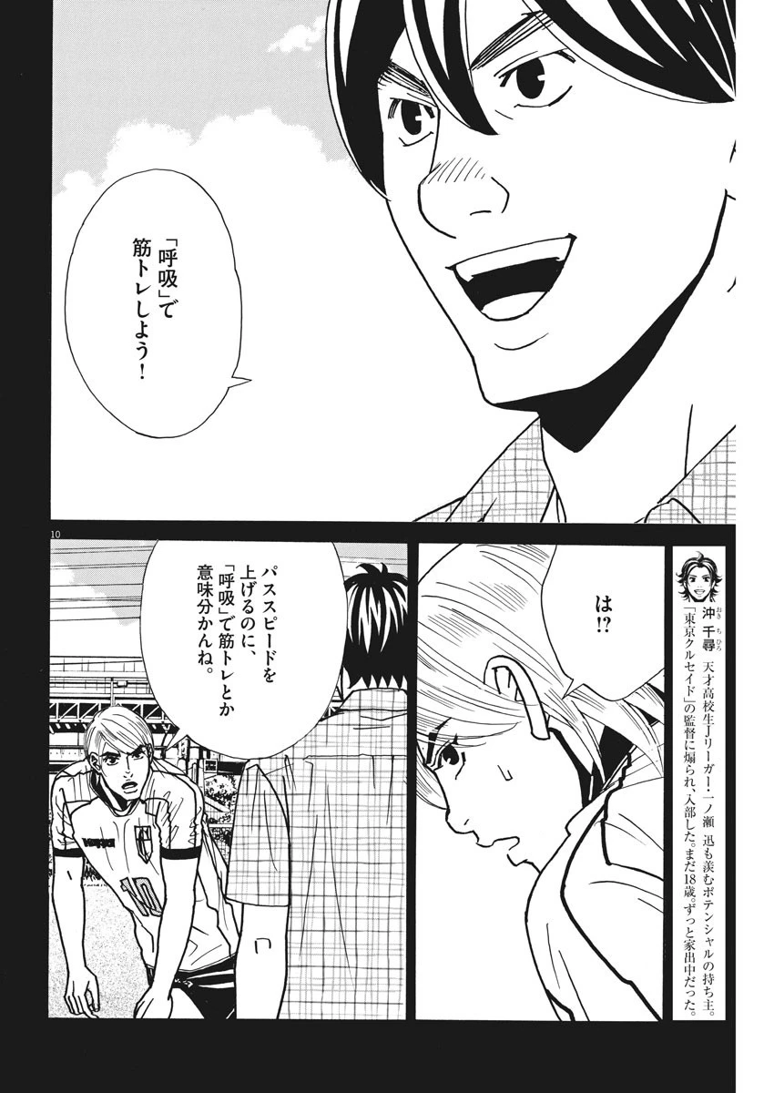 フットボールネーション 第124話 - 10