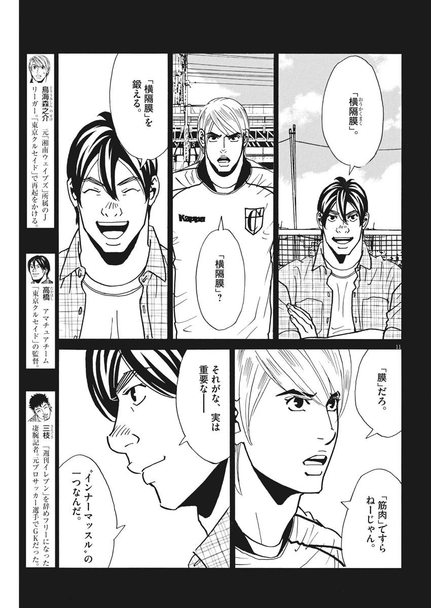 フットボールネーション 第124話 - 11