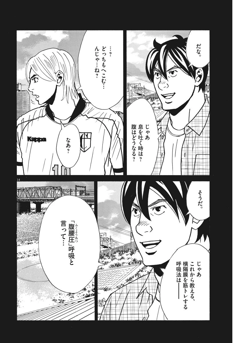 フットボールネーション 第124話 - 14