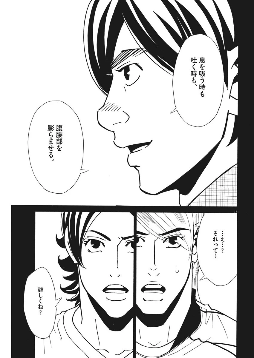 フットボールネーション 第124話 - 15