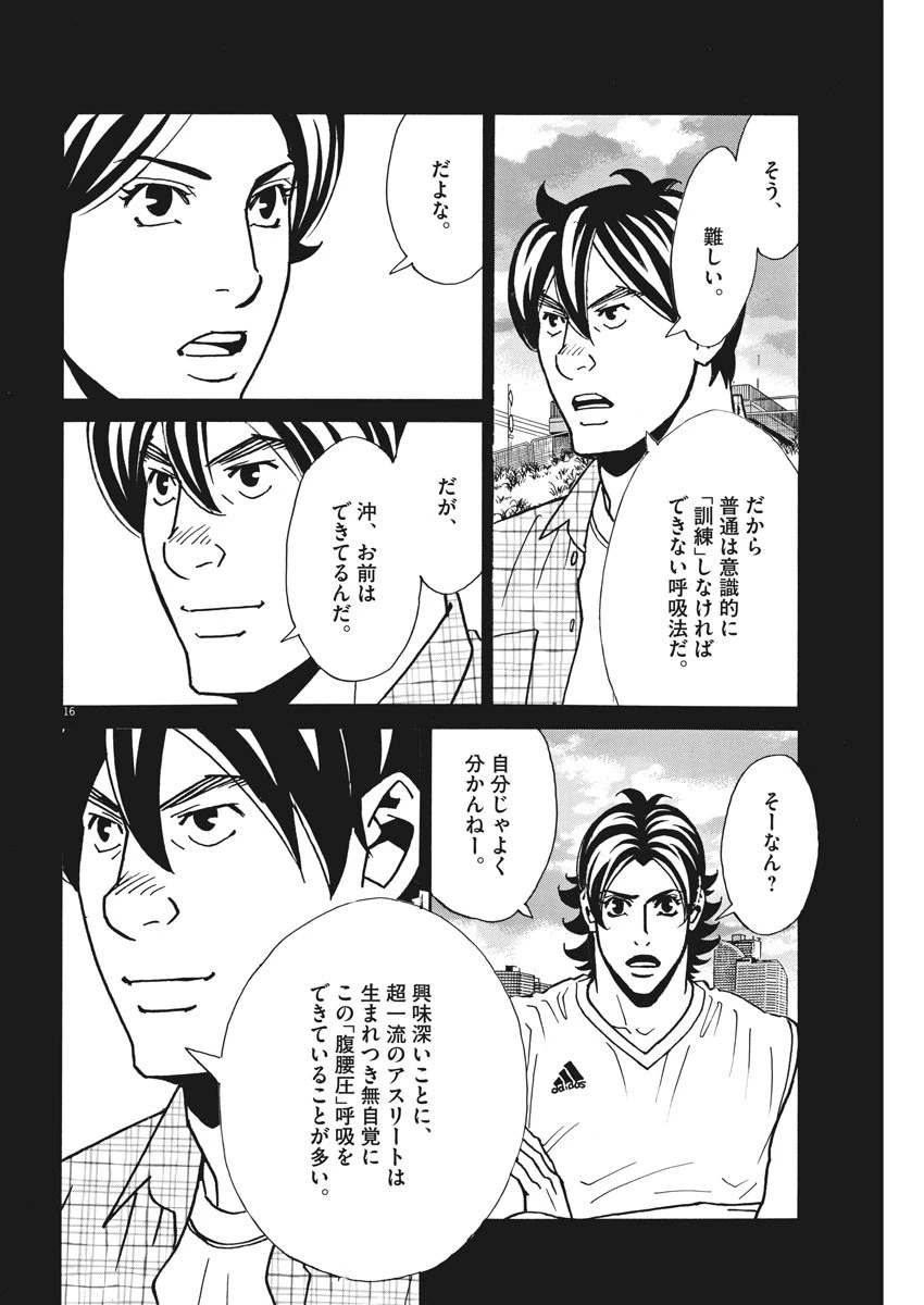 フットボールネーション 第124話 - 16