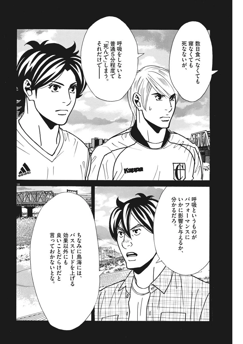 フットボールネーション 第124話 - 18