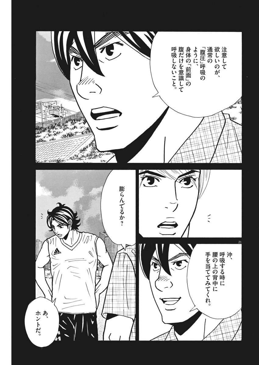 フットボールネーション 第124話 - 21