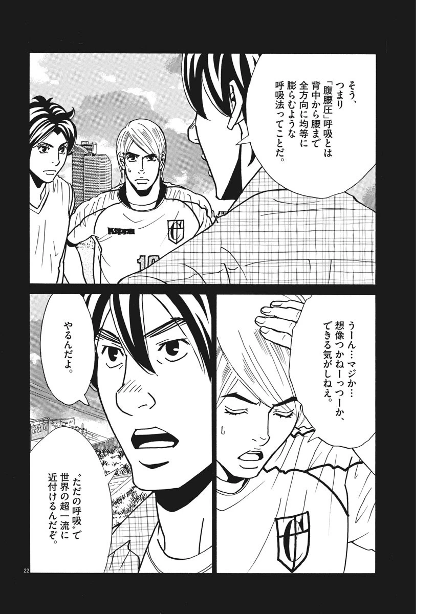 フットボールネーション 第124話 - 22