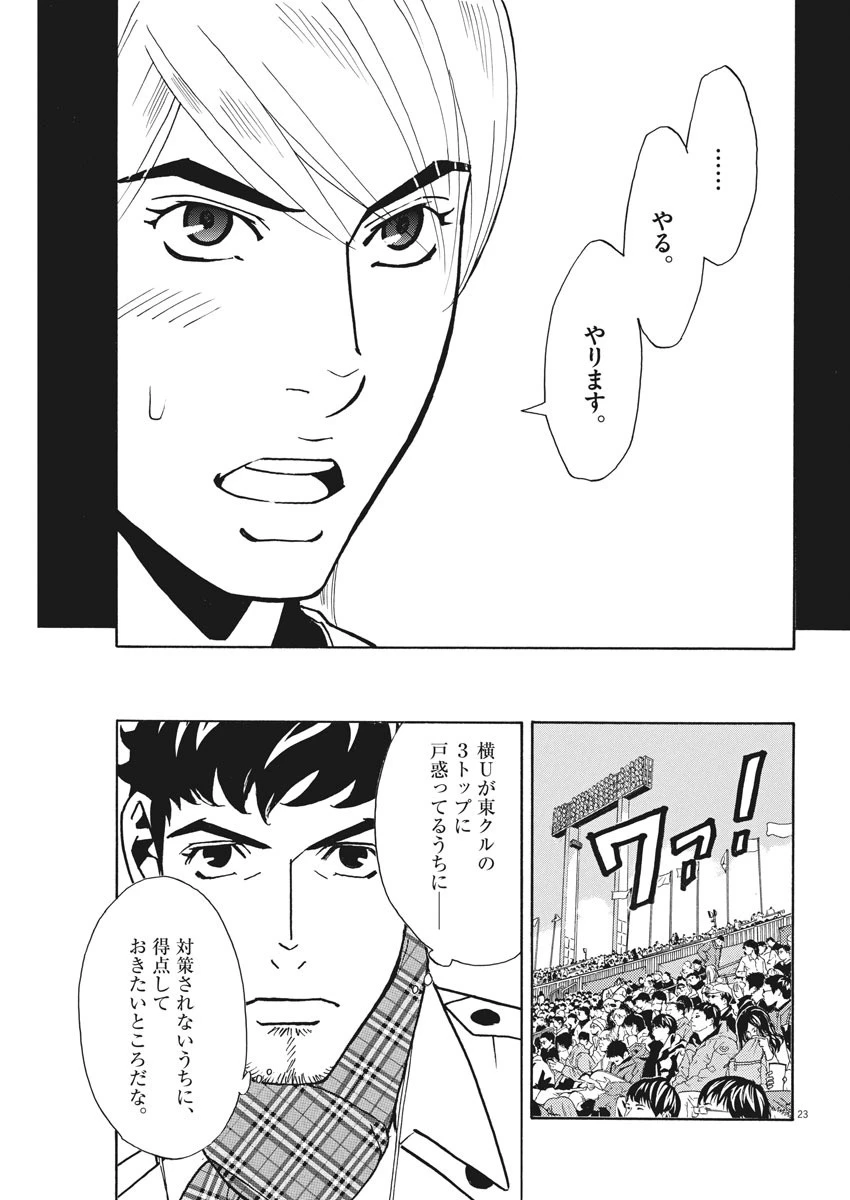 フットボールネーション 第124話 - 23