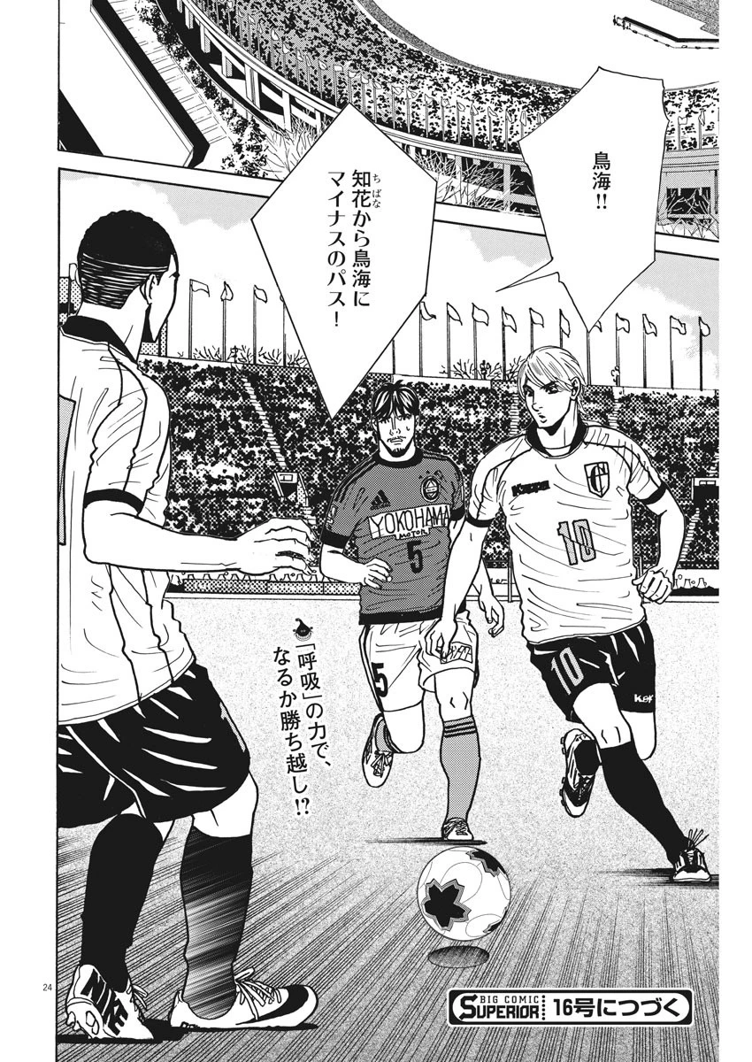 フットボールネーション 第124話 - 24