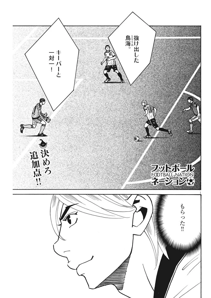 フットボールネーション 第125話 - 1