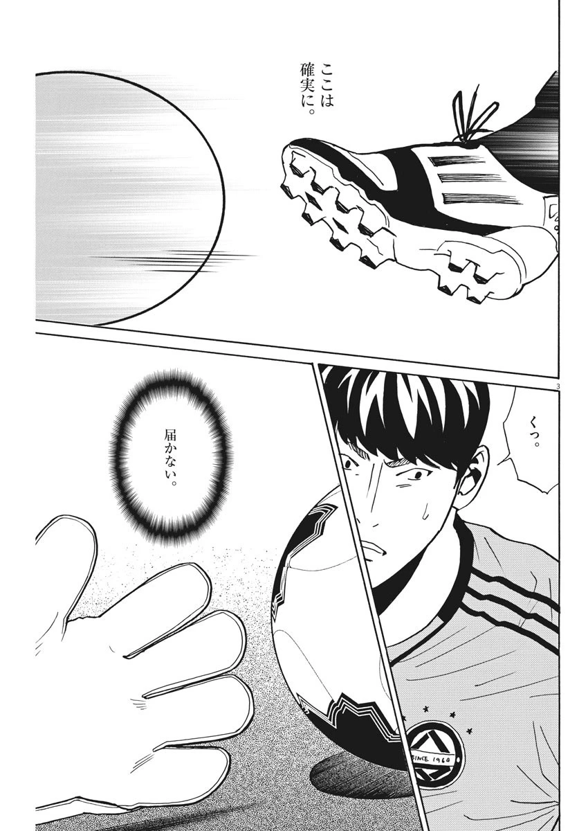 フットボールネーション 第125話 - 3