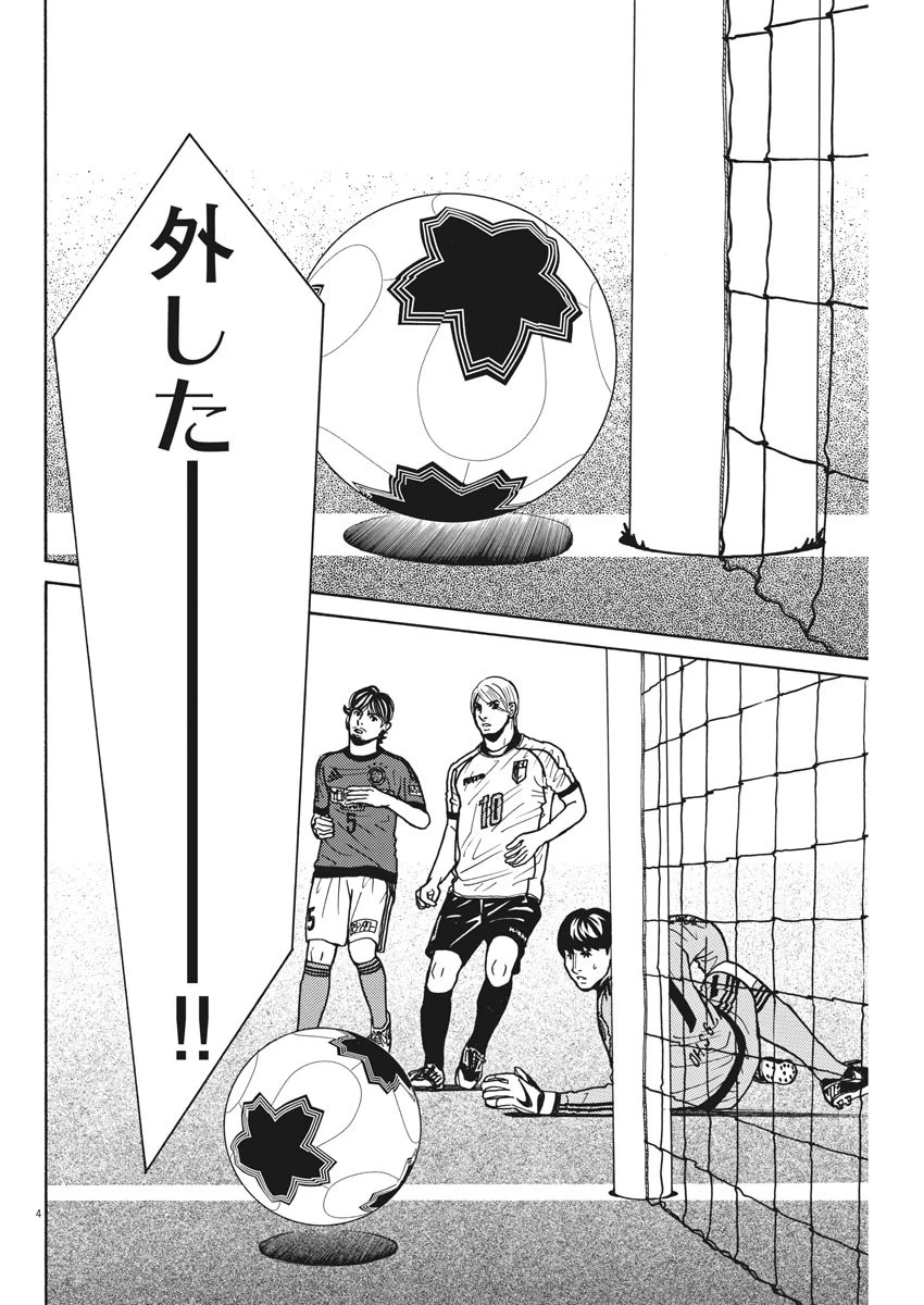 フットボールネーション 第125話 - 4