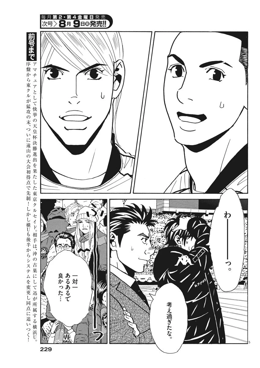 フットボールネーション 第125話 - 5