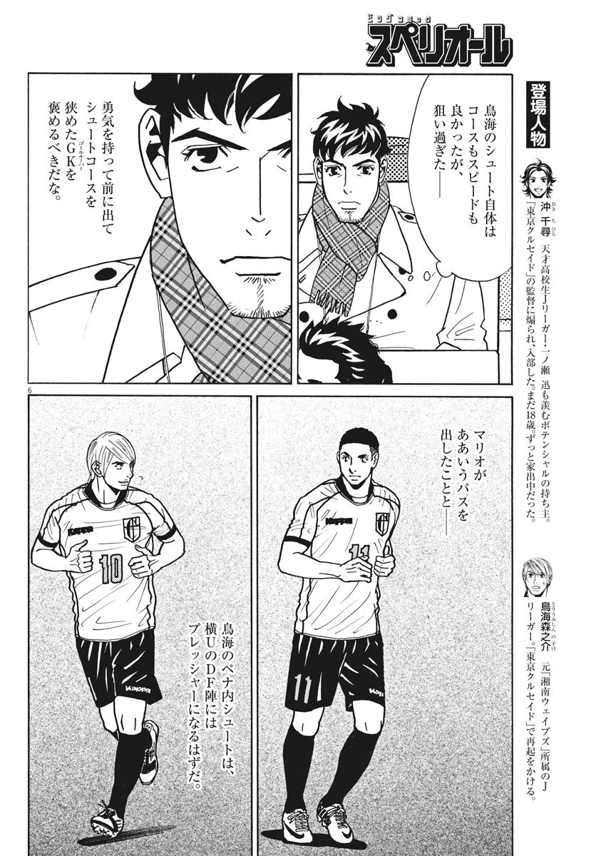 フットボールネーション 第125話 - 6